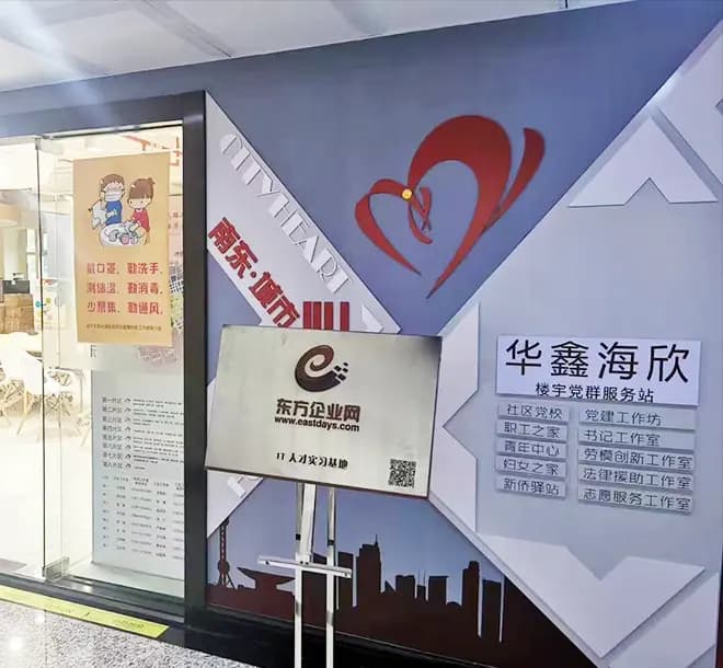 东方企业网办公环境