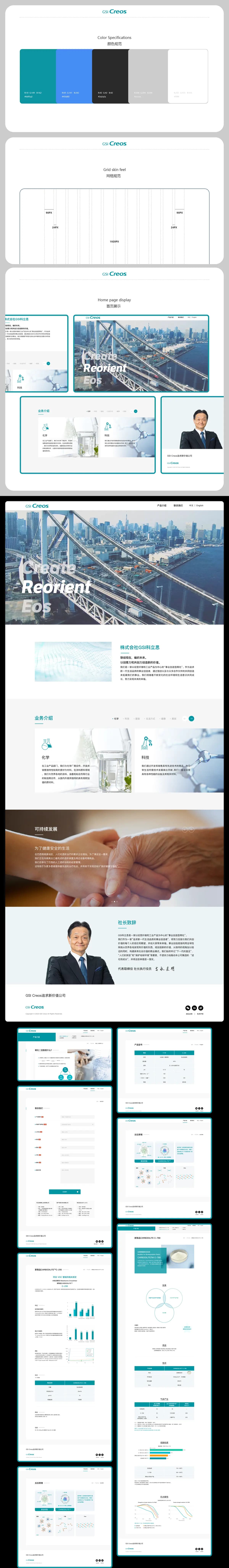 科立思 品牌官网建设 设计展示